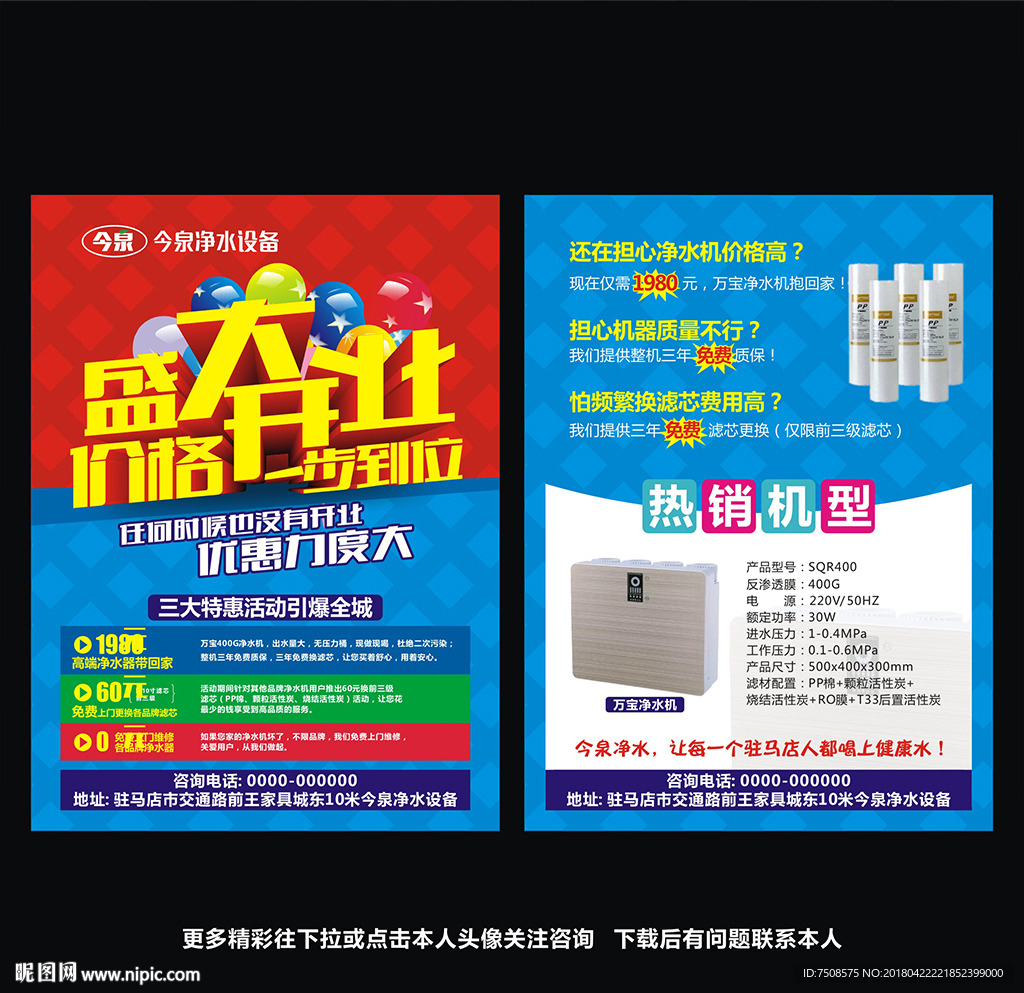 净水器宣传单