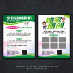 麻将机宣传单