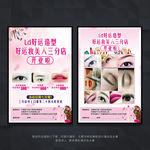 美妆宣传单