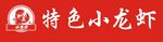 特色小龙虾