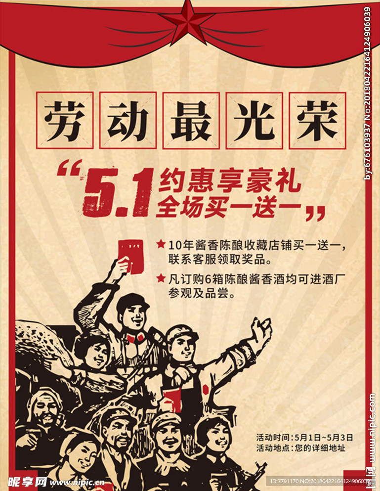 五一劳动节