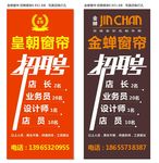 皇朝窗帘招聘