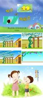 蜗牛与黄鹂鸟