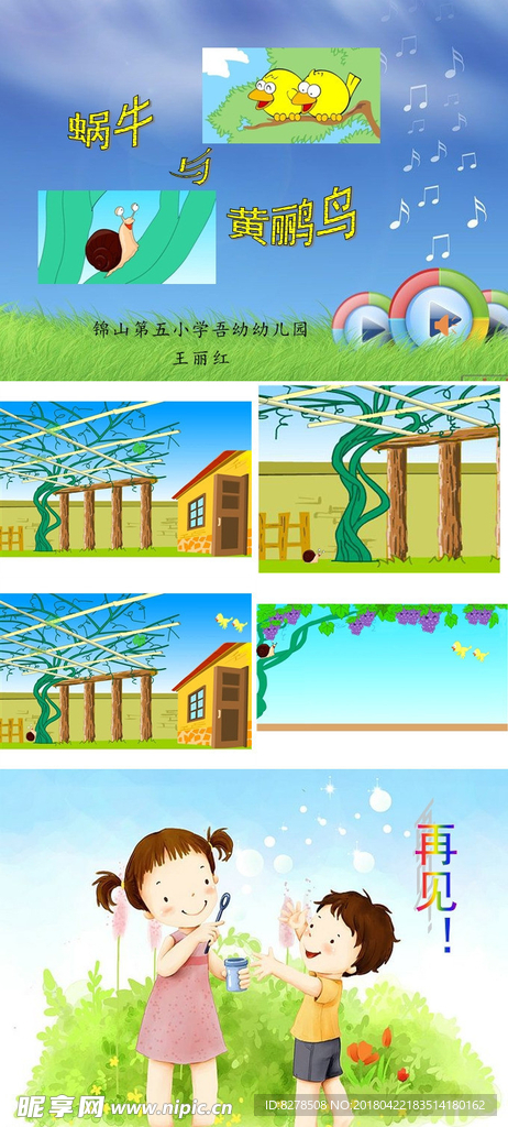 蜗牛与黄鹂鸟
