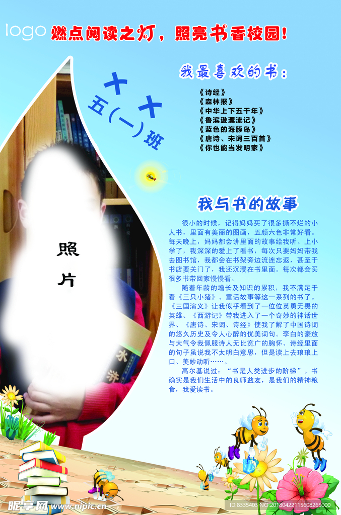 卡通读书海报