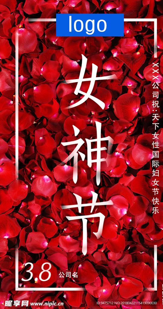 三八女神节