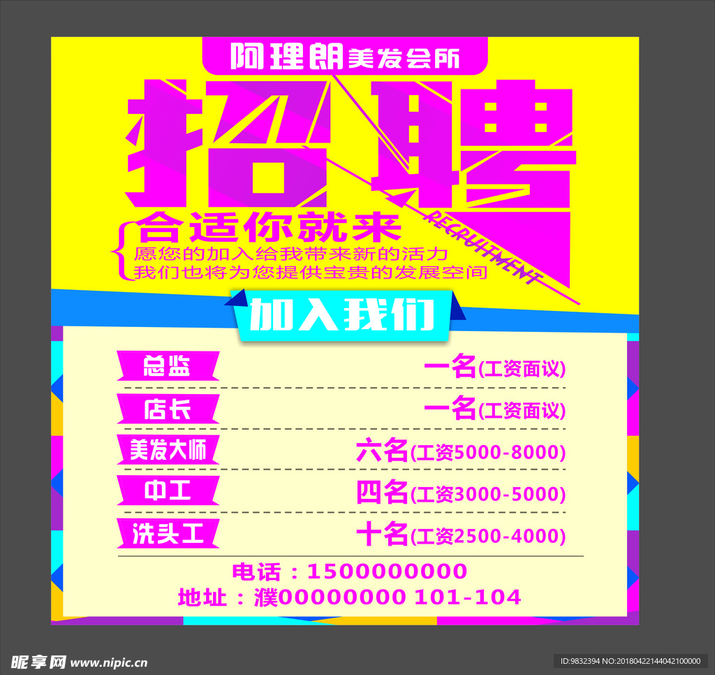 招聘广告