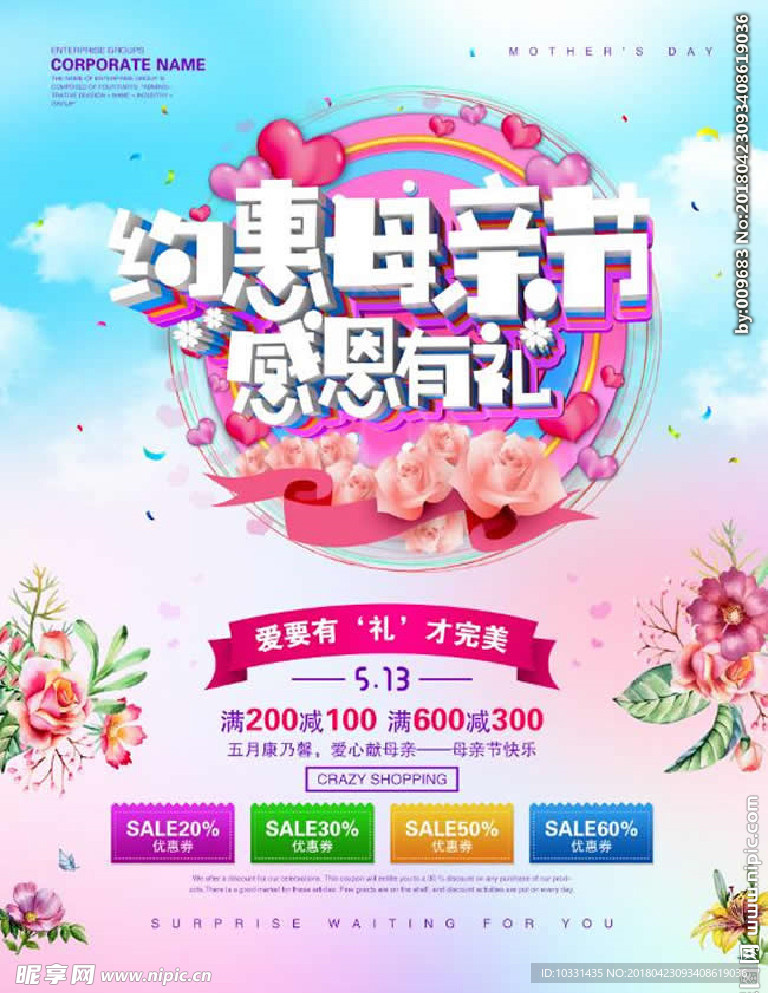 约惠母亲节促销海报
