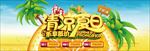 清凉夏日促销海报
