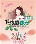 约惠春天