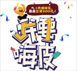 五一我要嗨皮活动主题艺术