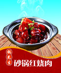 红烧肉