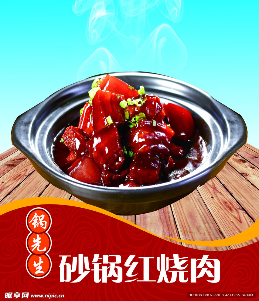 红烧肉