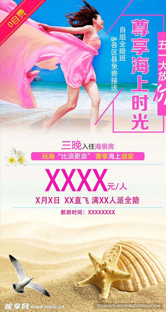 海上时光海岛旅游海报