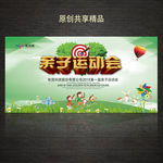 亲子运动会背景海报