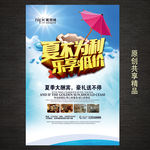 夏季促销活动海报