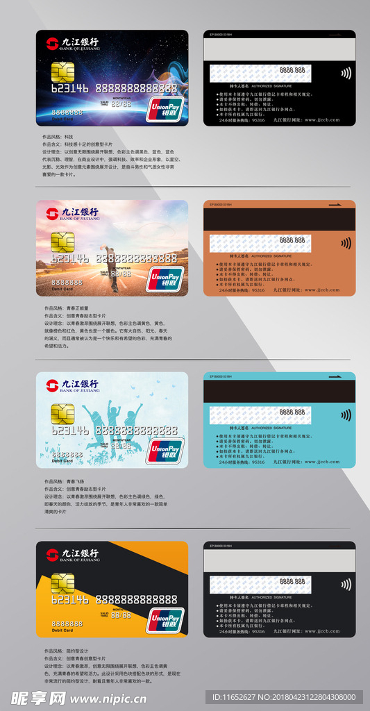 九江银行银行卡
