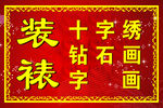 装裱字画