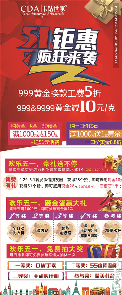 珠宝店51活动展架