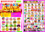 五一超市彩页DM