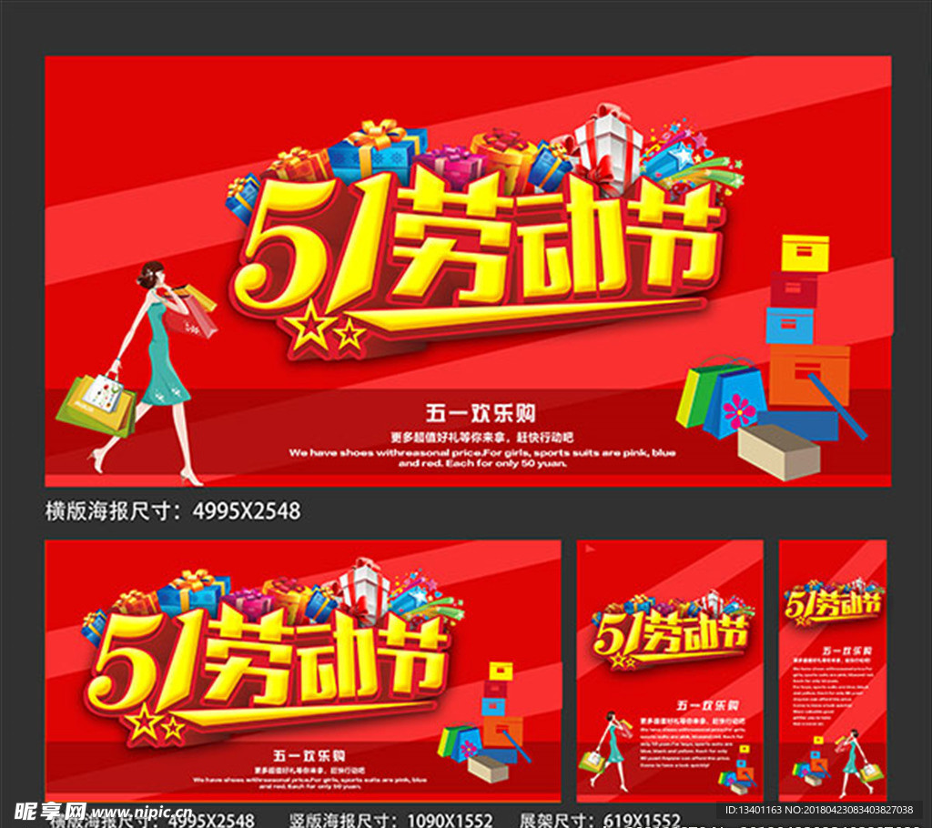 五一促销海报