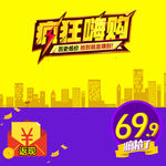 淘宝主图