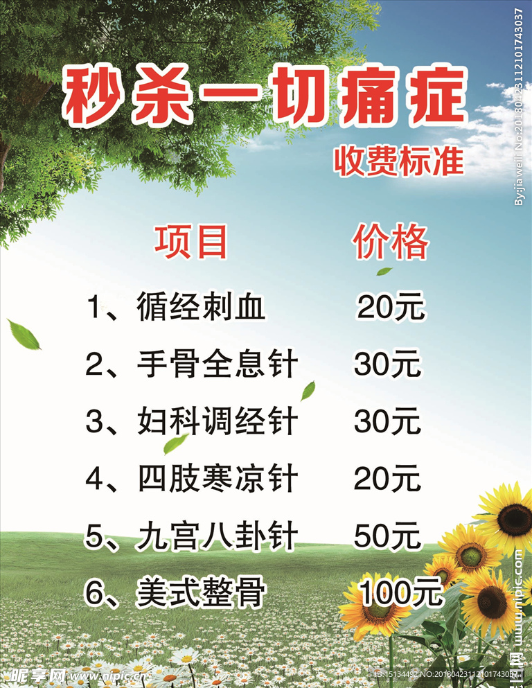 诊所价格