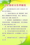 学校制度大全