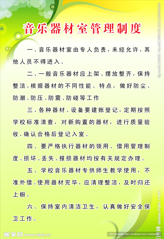 学校制度大全