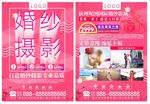 粉色系婚纱摄影浪漫宣传单设计