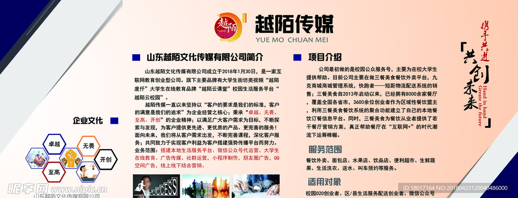 公司文化墙