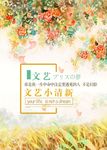金黄色小清新文艺范海报设计模板