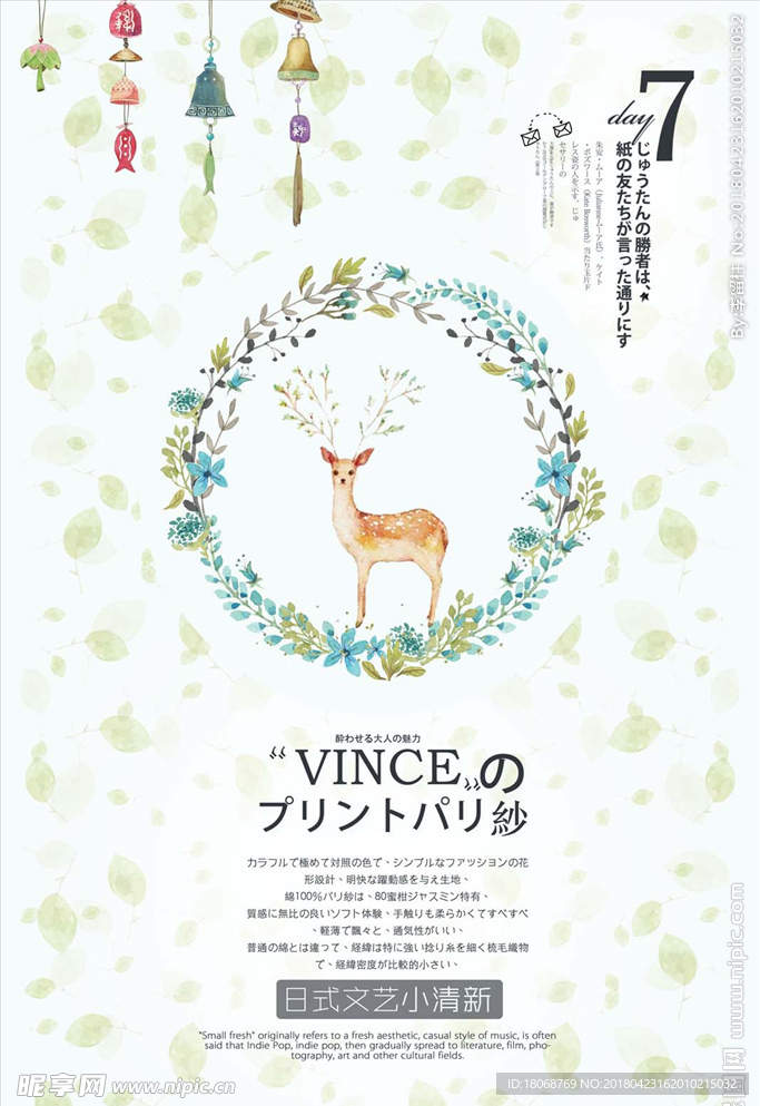 欧式风格麋鹿产品海报设计模板