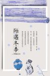 手绘文艺范淡蓝色通用海报模板