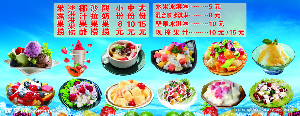 水果沙拉