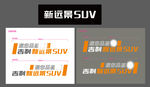 新远景SUV
