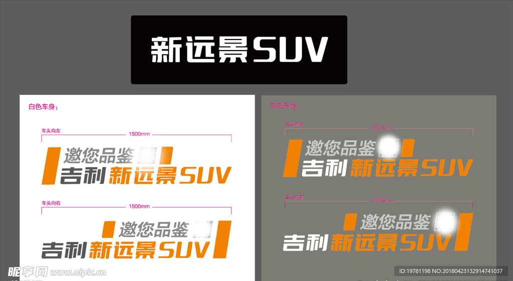 新远景SUV