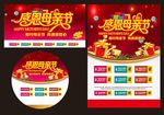 感恩母亲节