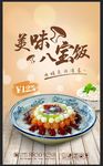 八宝饭