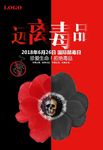 远离毒品