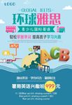 环球雅思