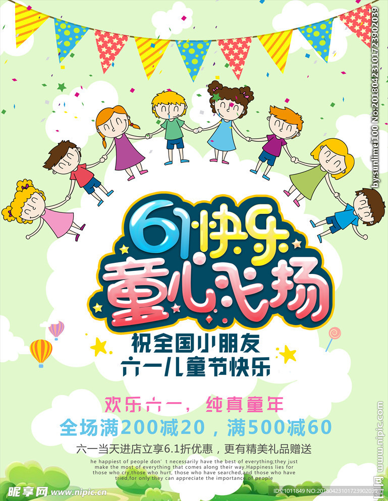 儿童节 六一儿童节 六一促销
