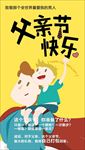 父亲节 父亲节展板 父亲节海报