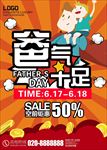 父亲节 父亲节展板 父亲节海报
