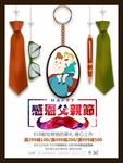 父亲节 父亲节展板 父亲节海报