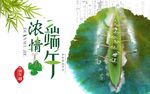 端午节海报 端午节 端午节展板