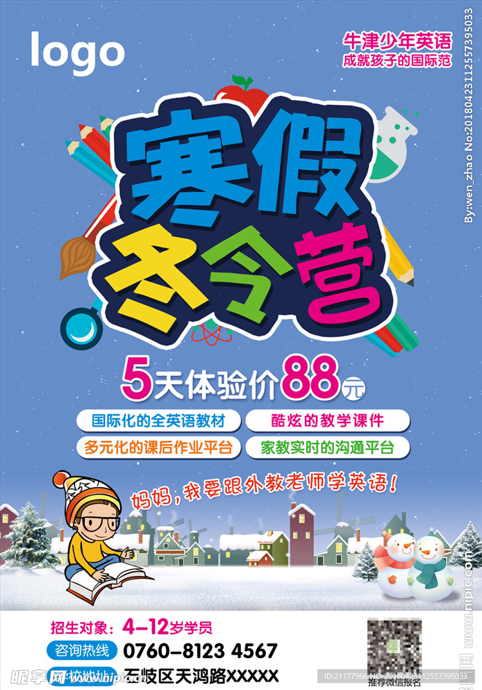 寒假冬令营