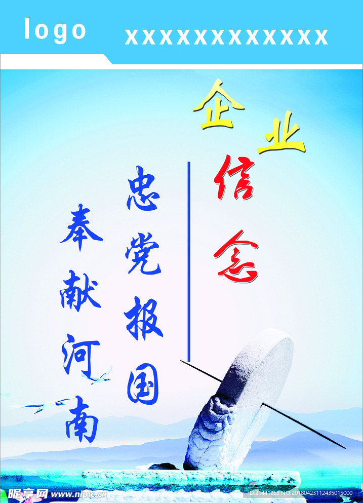 企业信念