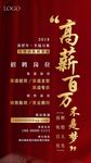 招聘海报