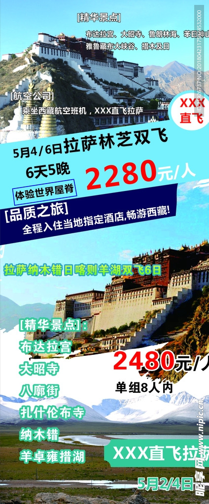 旅游展架